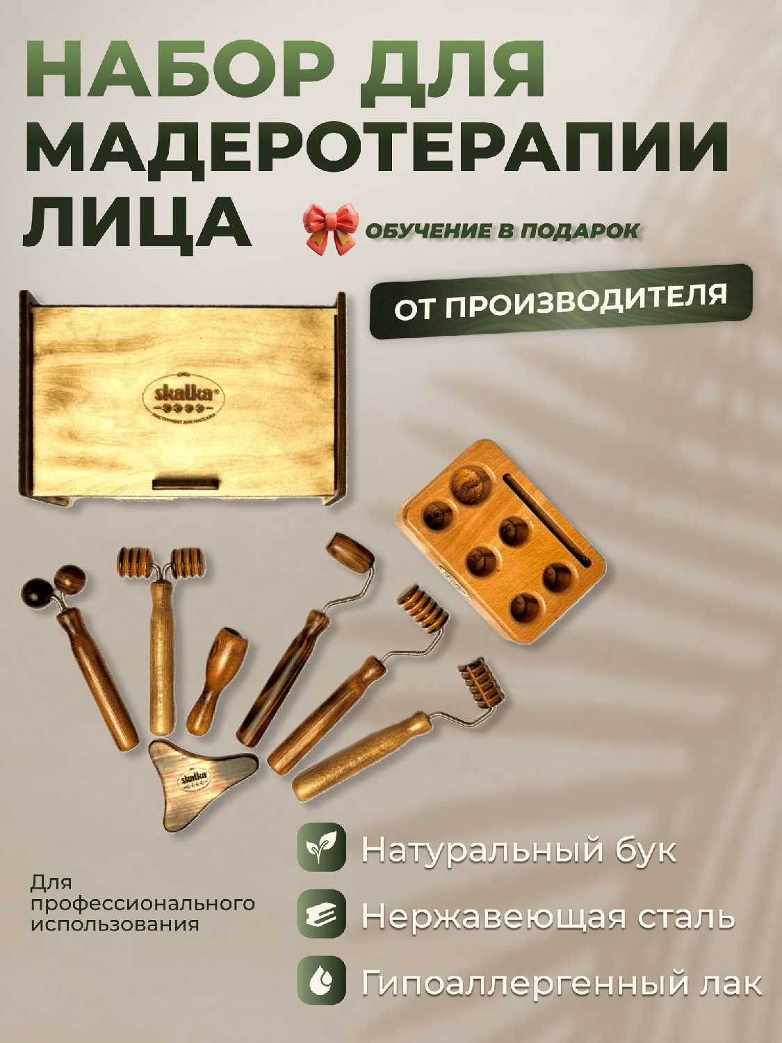 Skalka Набор для мадеротерапии лица (№37)