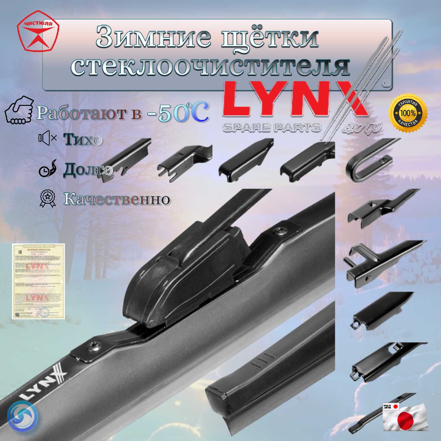 Комплект зимних щеток стеклоочистителя LYNXauto Skoda Octavia A7 (5E3) фотография 4