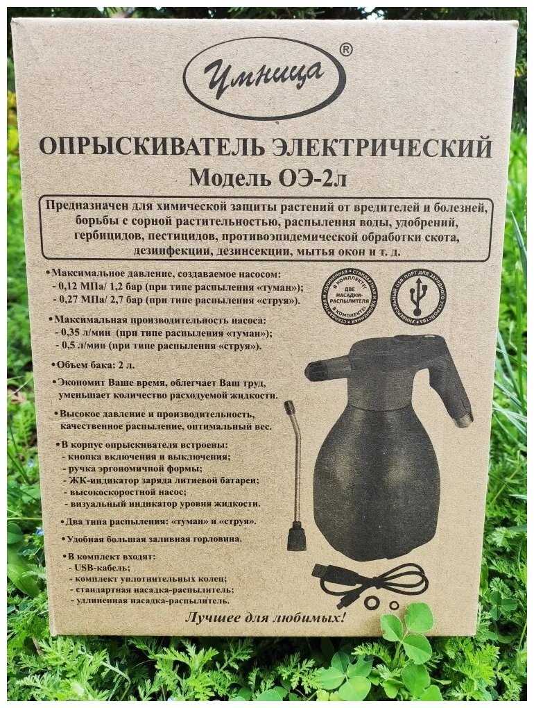 Опрыскиватель Умница ОЭ-2л фотография 11