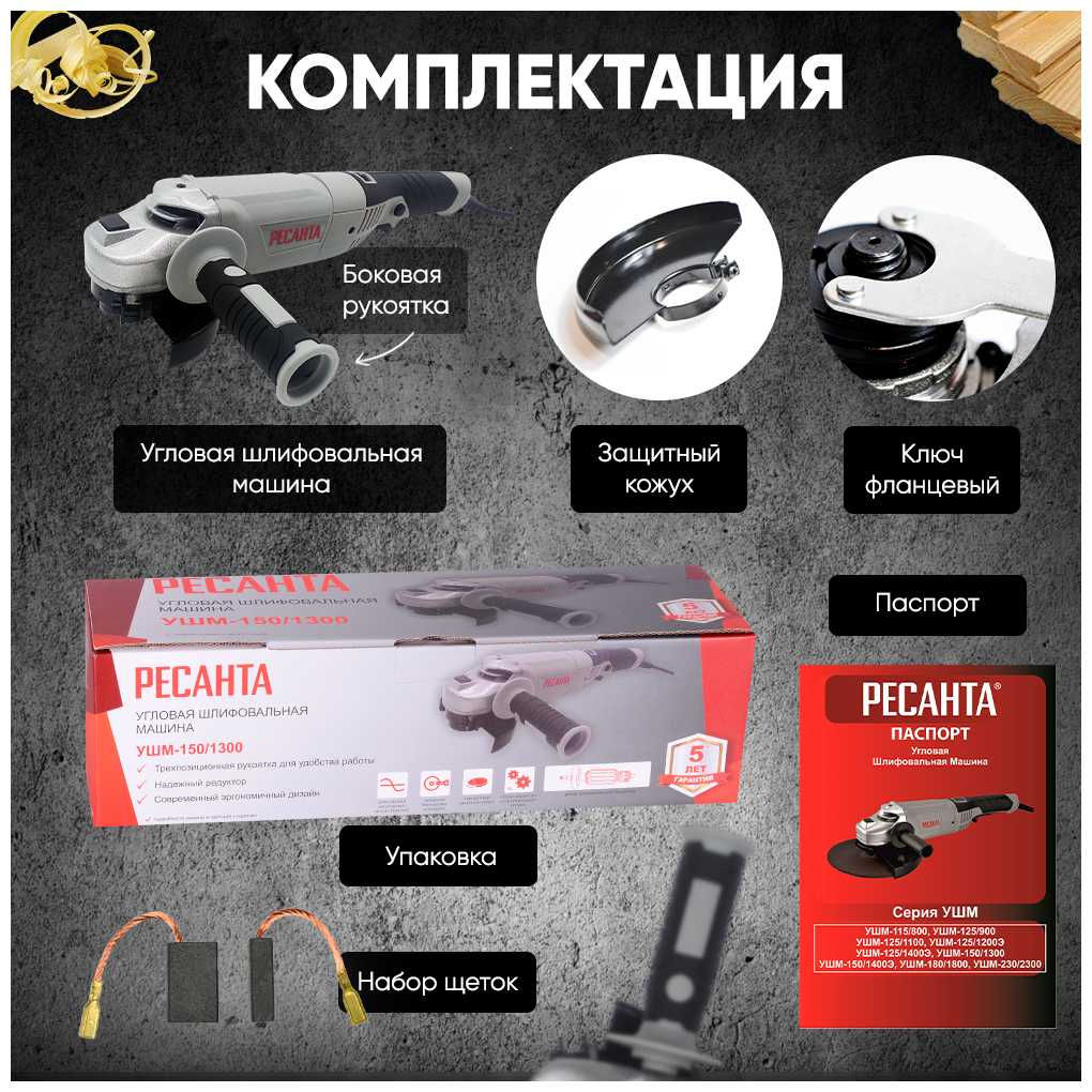 УШМ РЕСАНТА УШМ-150/1300 (125 мм) фотография 13