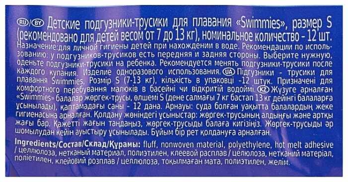 Helen Harper трусики Swimmies Small (7-13 кг) 12 шт. фотография 2