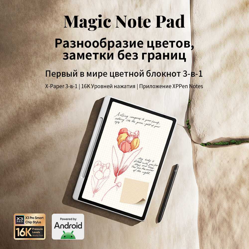 Планшет XPPen Magic Note Pad