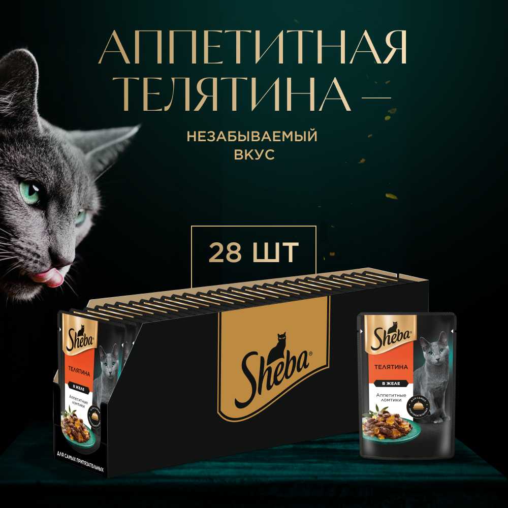 Корм для кошек Sheba Core ломтики в желе с телятиной фотография 5