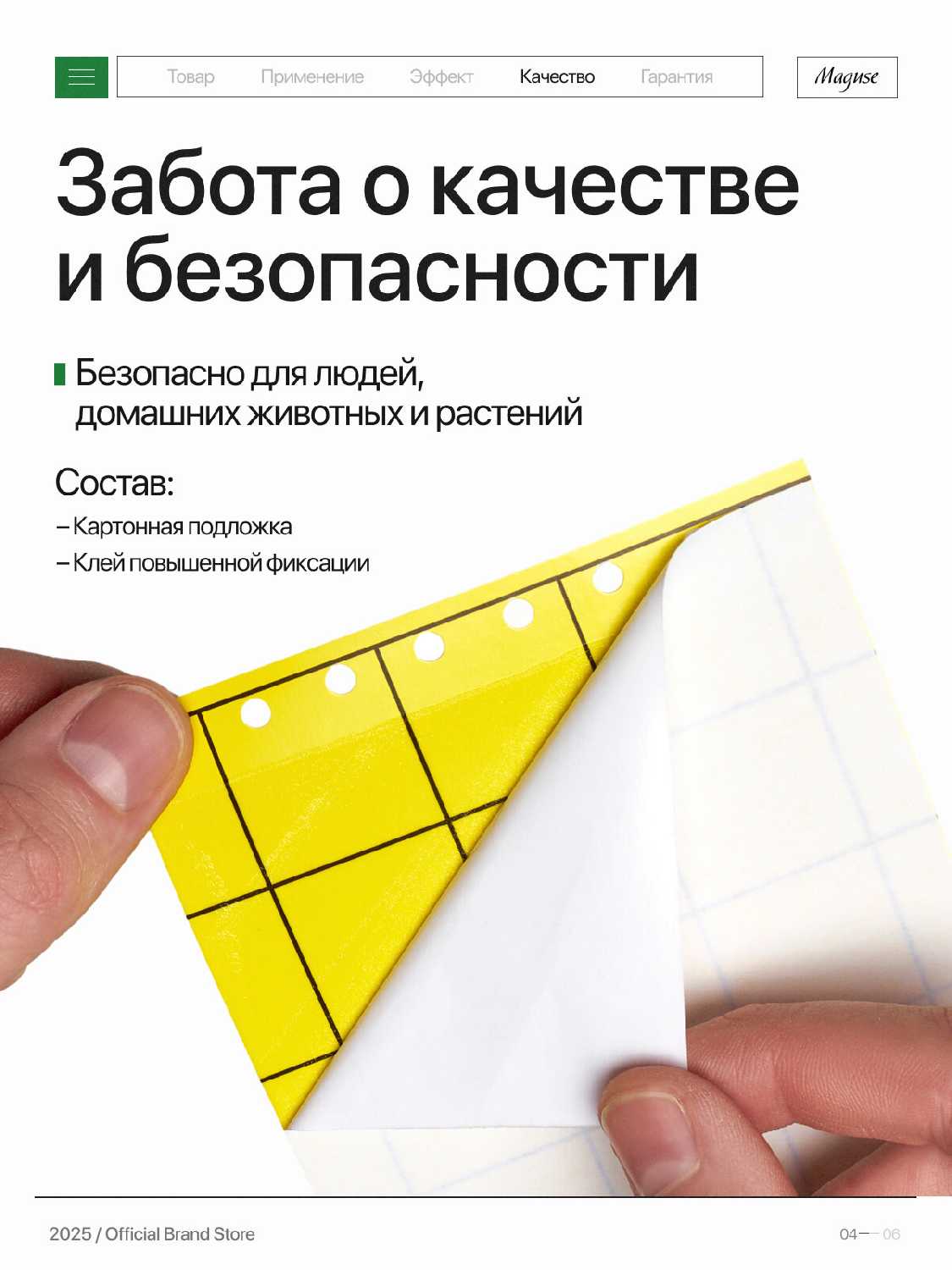 Клеевая ловушка от насекомых Maguse Force (24 шт) фотография 14