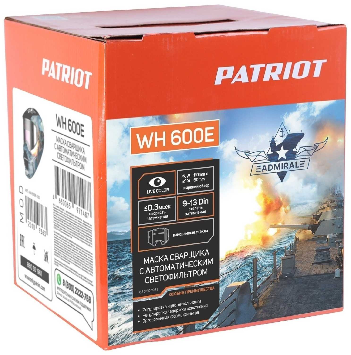 Маска сварщика Patriot WH 600E 110х60 мм DIN 9-13 фотография 7