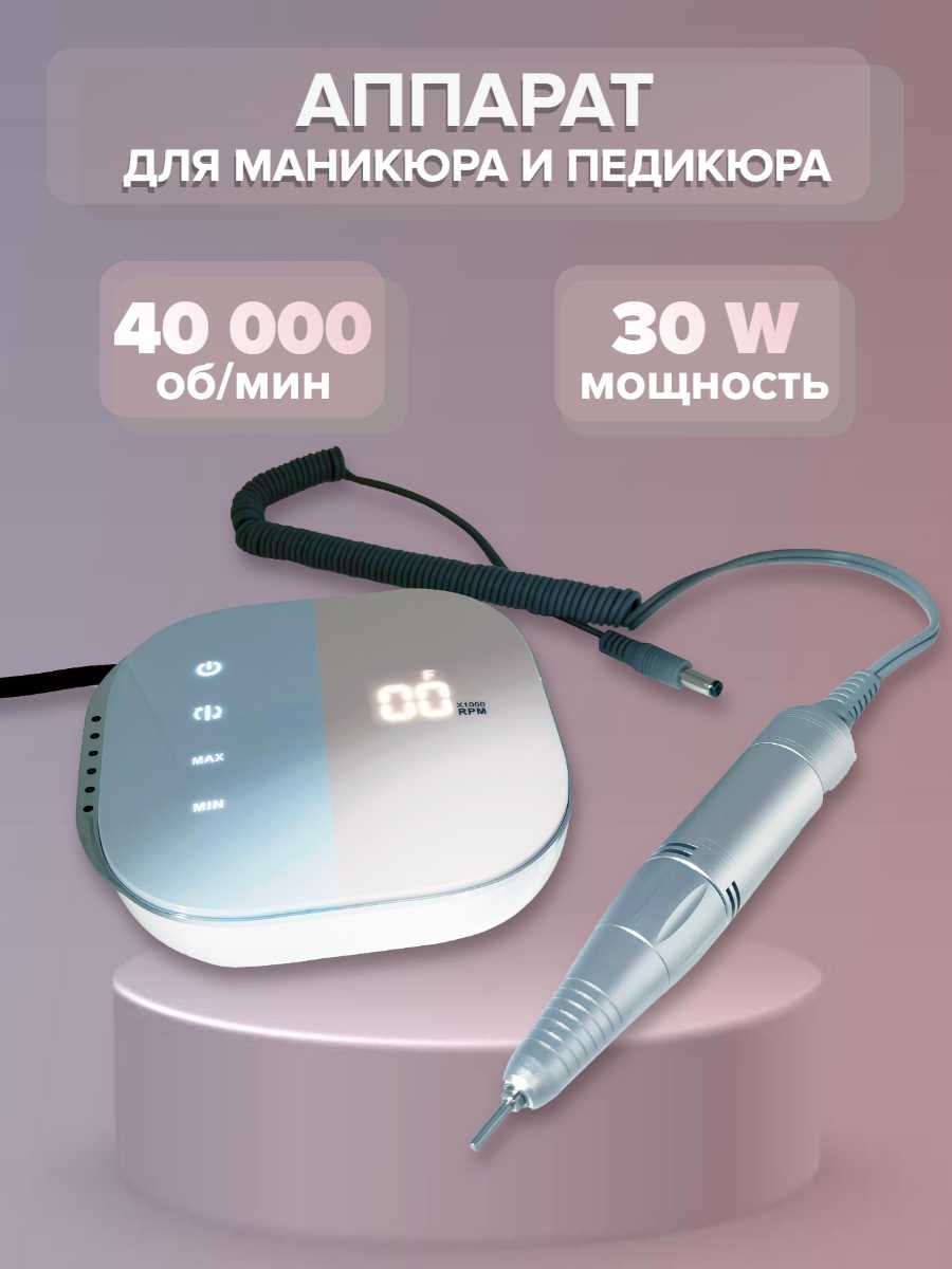 Профессиональный аппарат для маникюра и педикюра Nail Master 30W фотография 8
