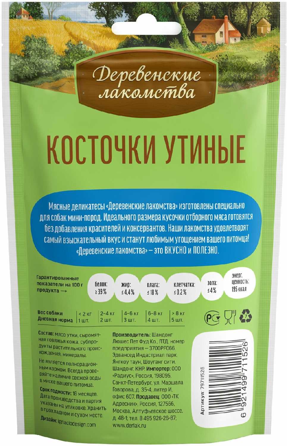 Лакомство для собак Деревенские лакомства Косточки утиные для мини-пород фотография 5