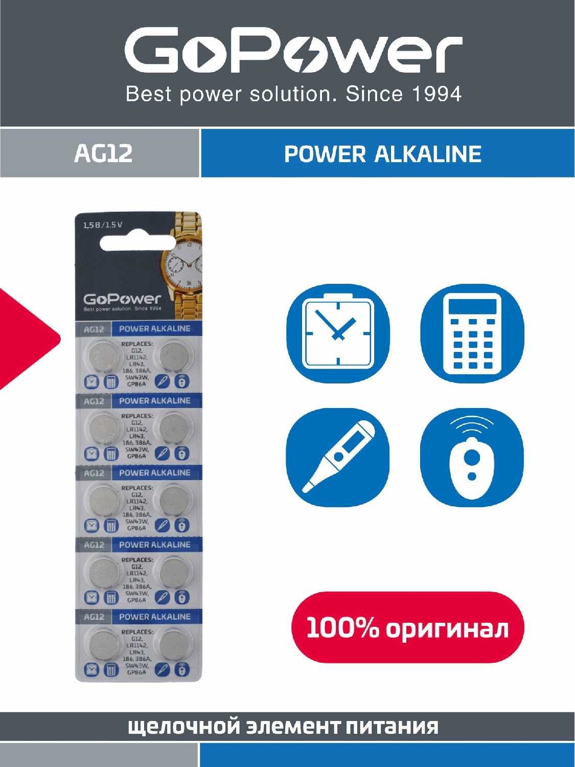 Батарейка GoPower G12 (LR1142/LR43/386A/186 BL10) фотография 1