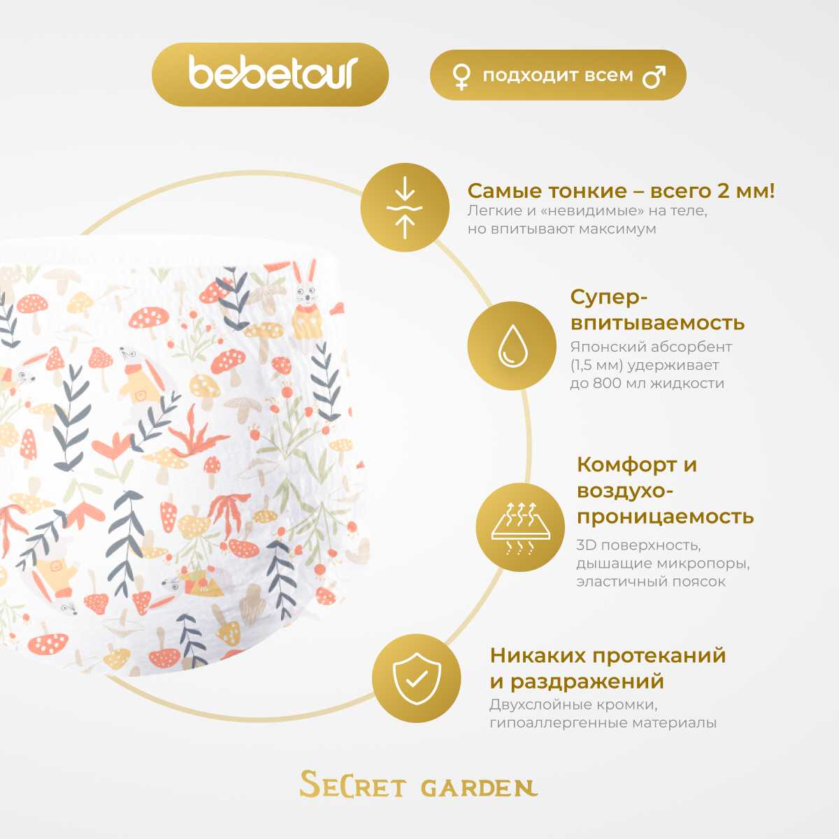 Подгузники-трусики Bebetour Alice's Secret Garden 4 (L) фотография 19
