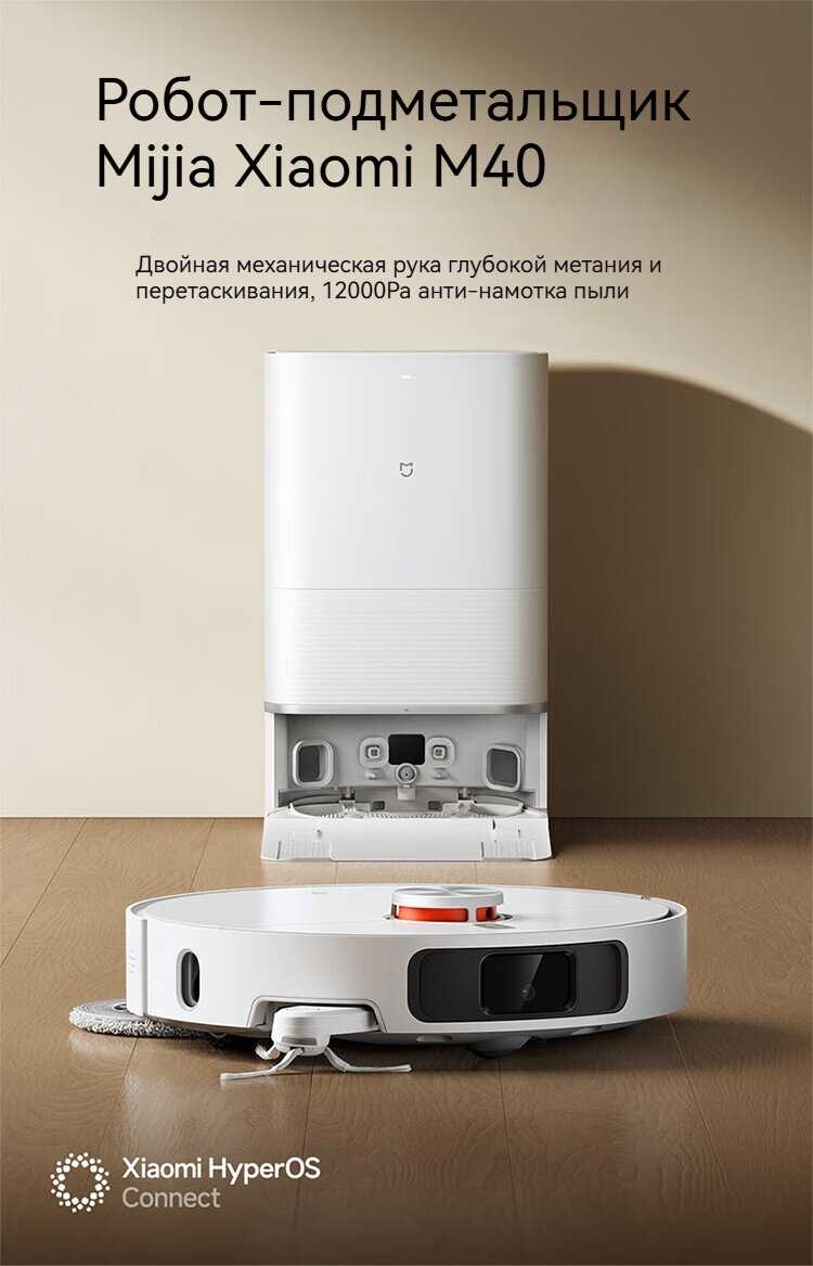Mijia Xiaomi Робот-подметальщик M40 фотография 7
