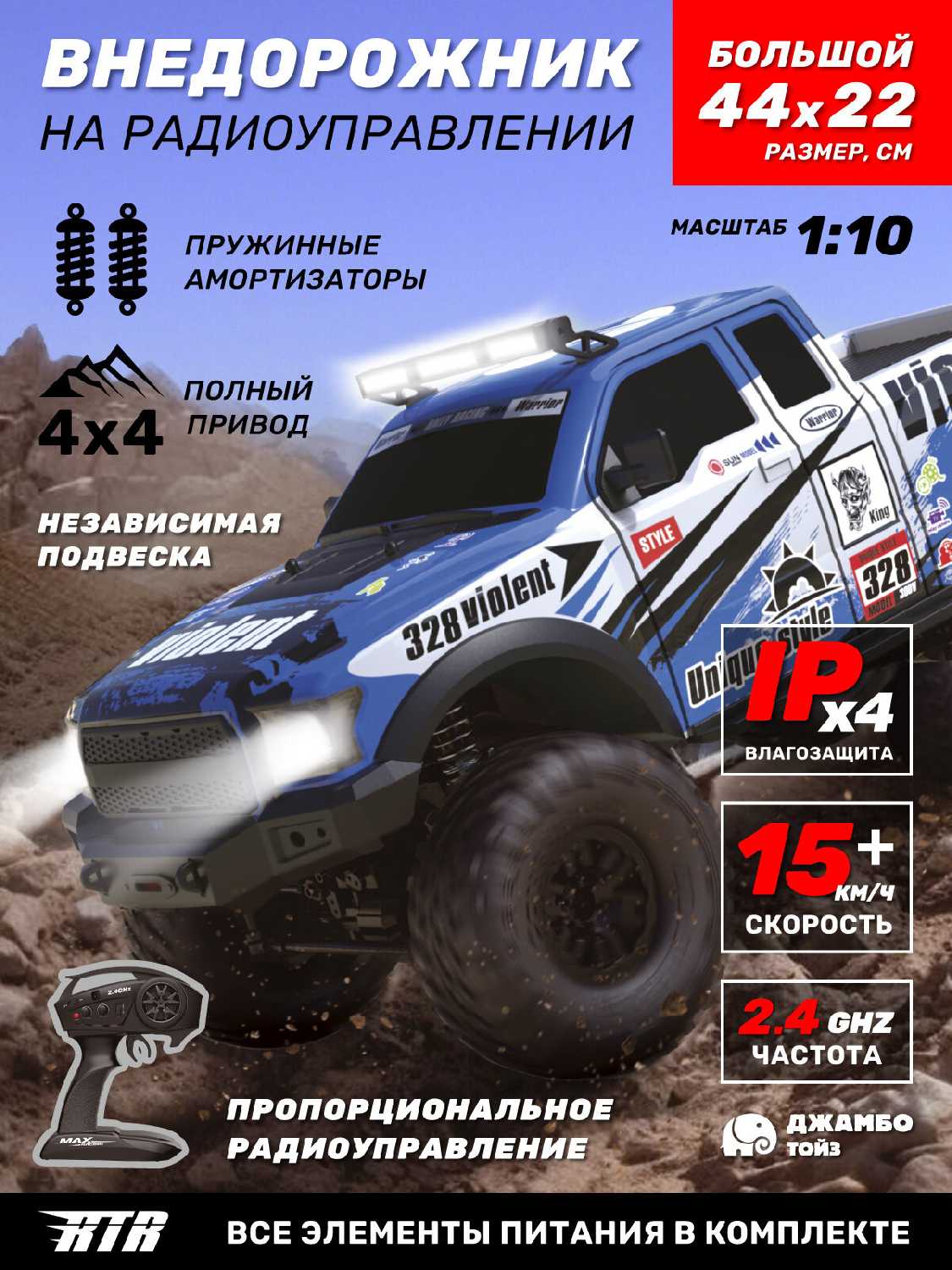 Большой внедорожник на радиоуправлении Внедорожник на радиоуправлении (JB0404912) фотография 19
