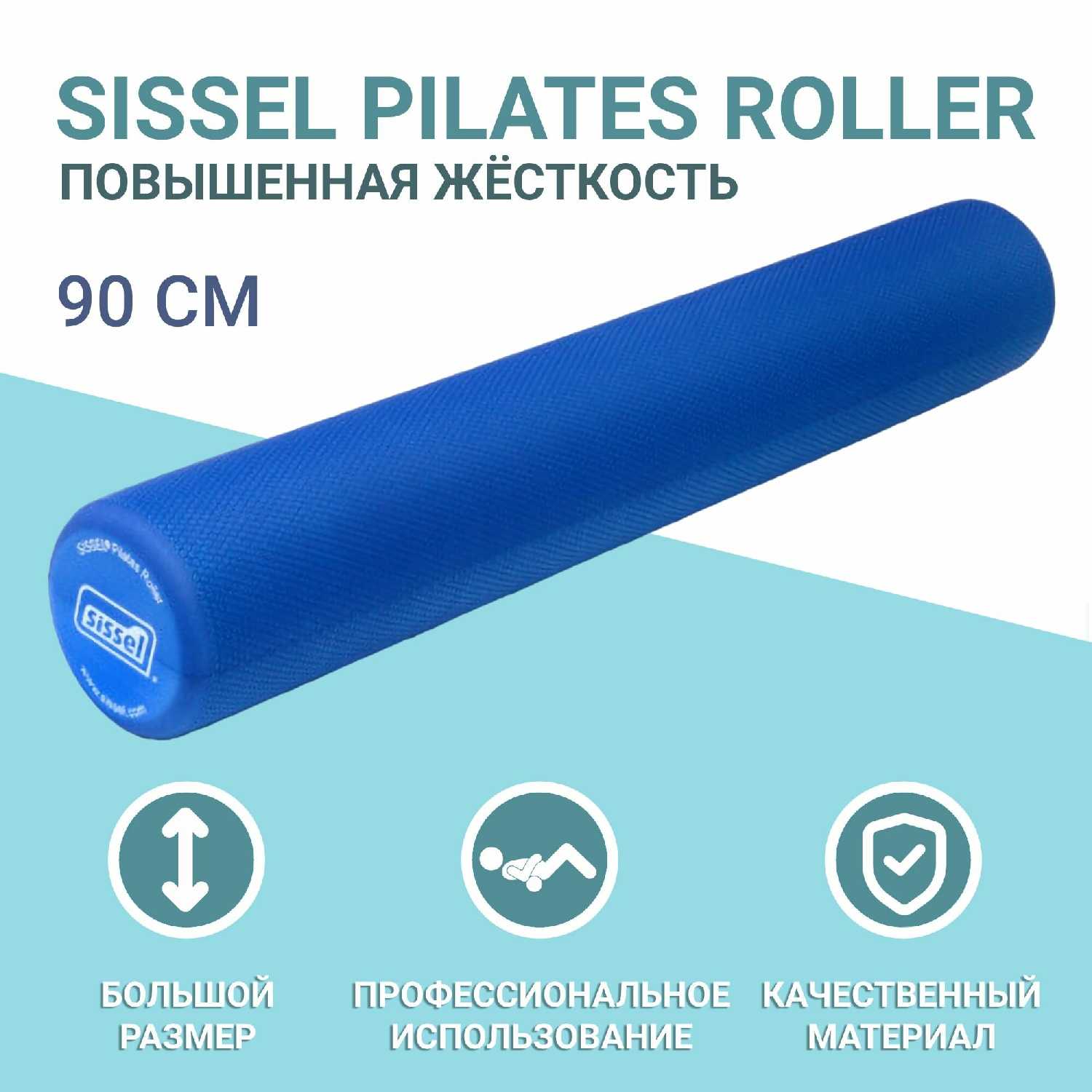 Массажный ролик SISSEL Pilates Roller Pro фотография 19