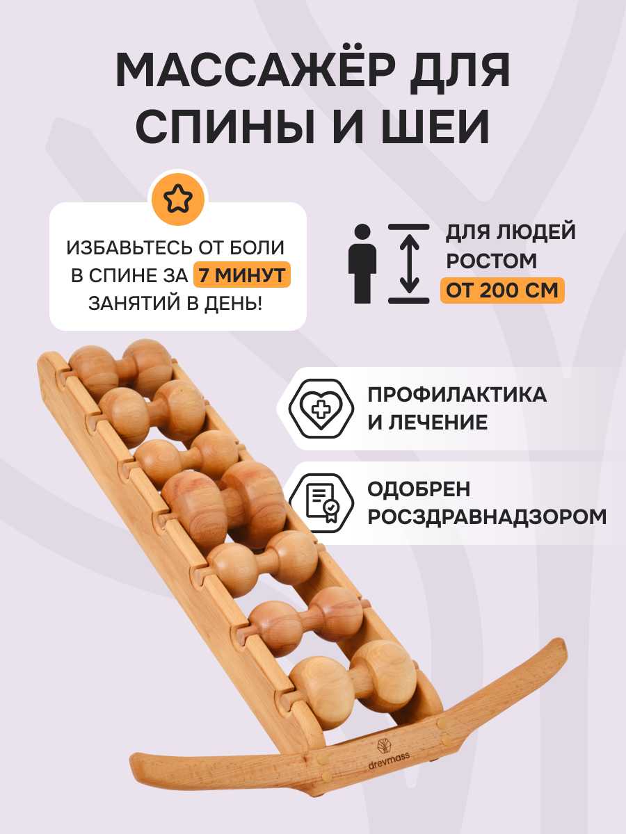 Роликовый массажер Drevmass Роликовый массажер Drevmass (7 роликов)