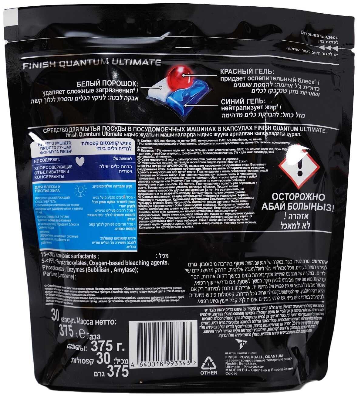 Капсулы для посудомоечной машины Finish Quantum Ultimate капсулы (original) дойпак фотография 4