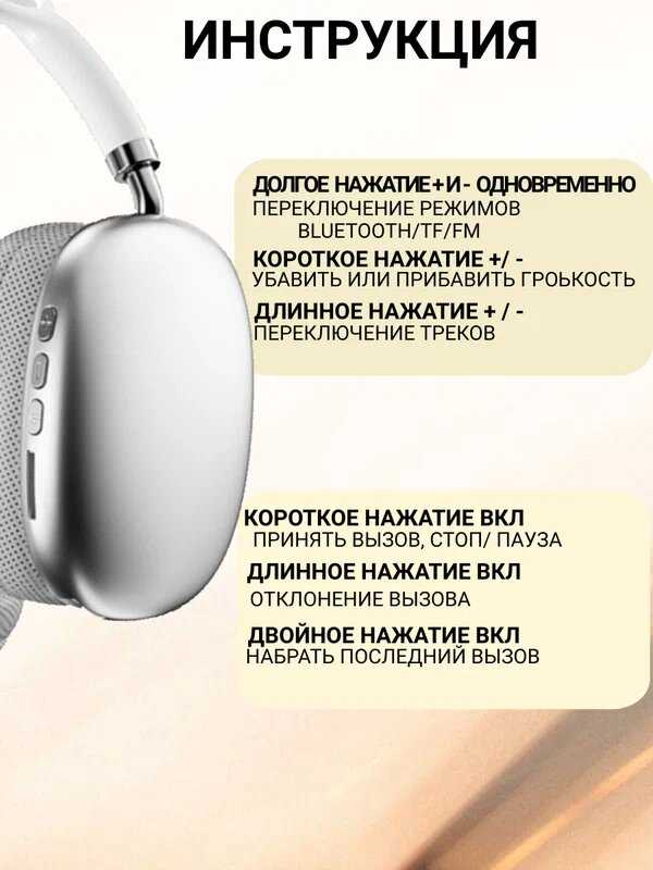 Наушники беспроводные P9 Pro Max фотография 20
