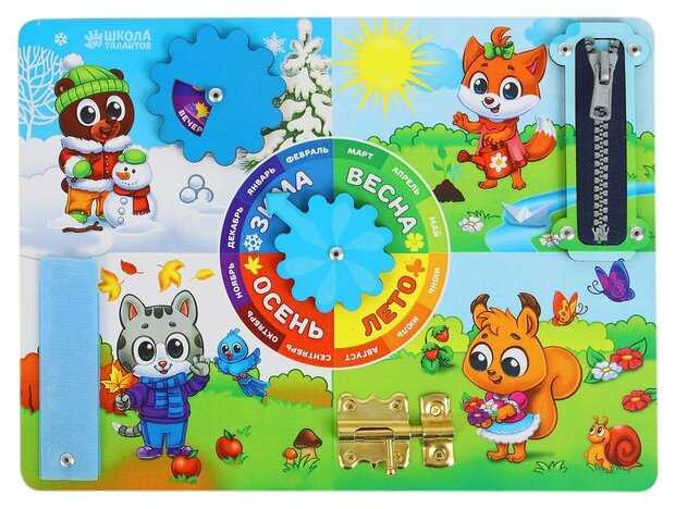 Бизиборд Школа талантов Изучаем времена года 3807444