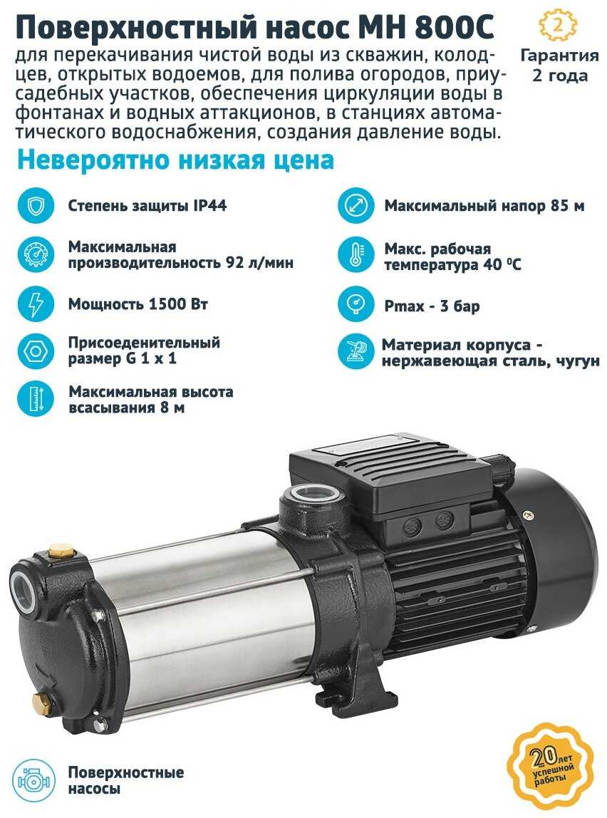 Поверхностный насос UNIPUMP MH-800C (1500 Вт) фотография 1