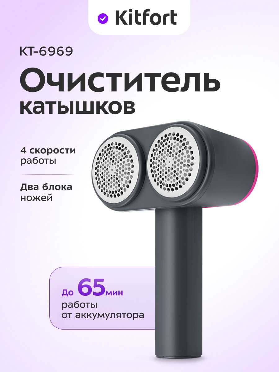 Очиститель катышков Kitfort KT-6969