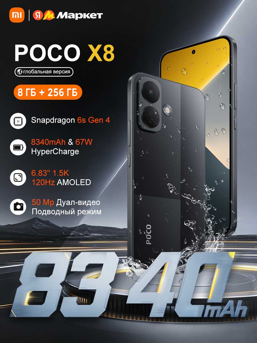 POCO X8