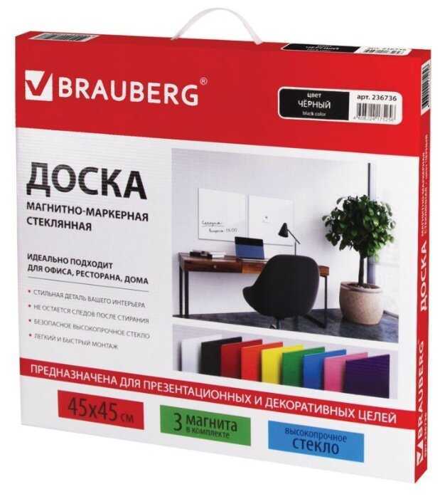 Доска стеклянная магнитно-маркерная BRAUBERG 236735-236743 фотография 30