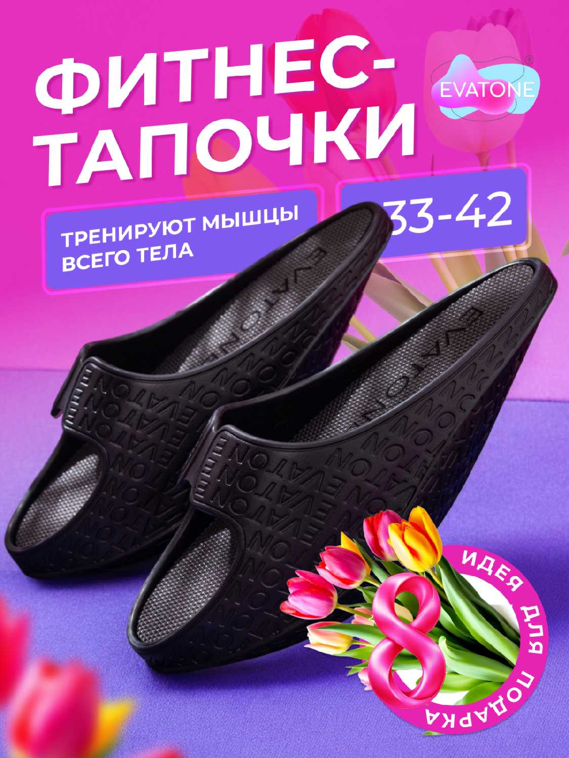 Фитнес тапочки Эватон EVATONE фотография 13