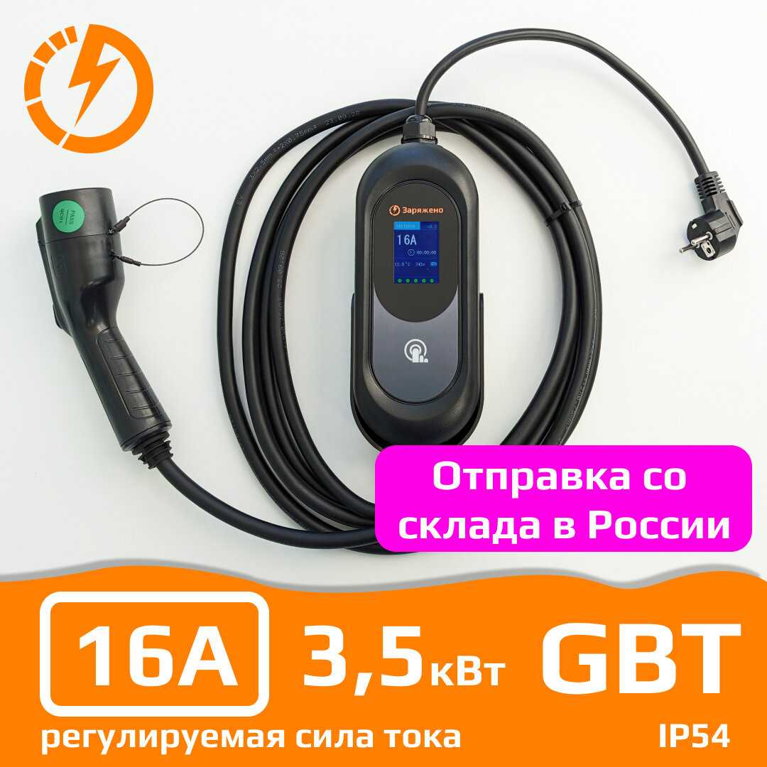 Зарядная станция заряжено Зарядная станция (ZP-1111-16-220-GBT)