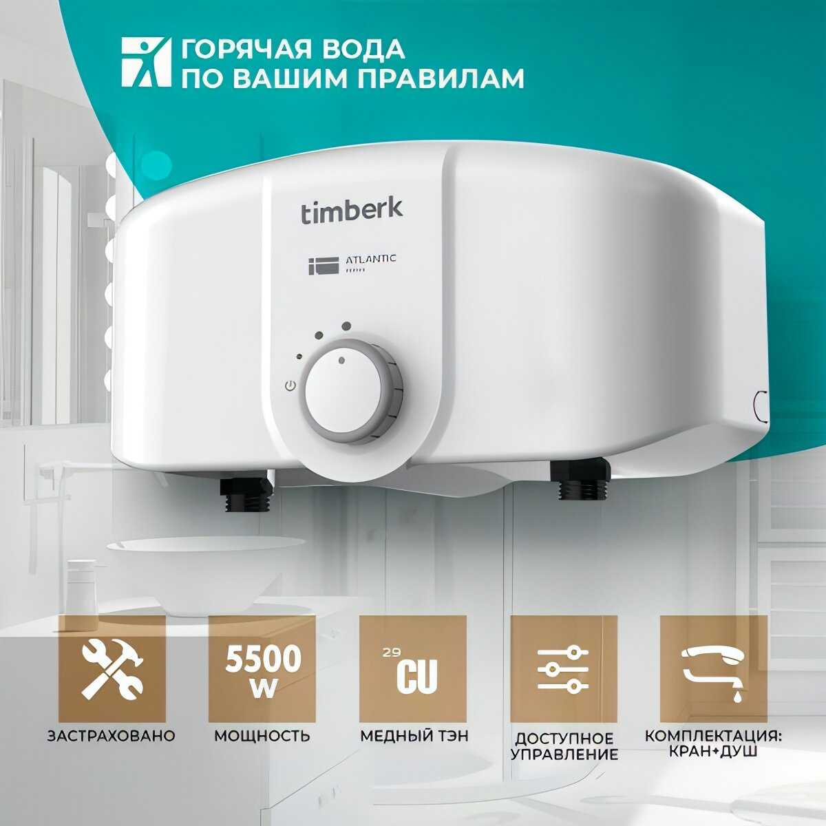 Водонагреватель проточный Timberk T-WI6-P10-SC фотография 2