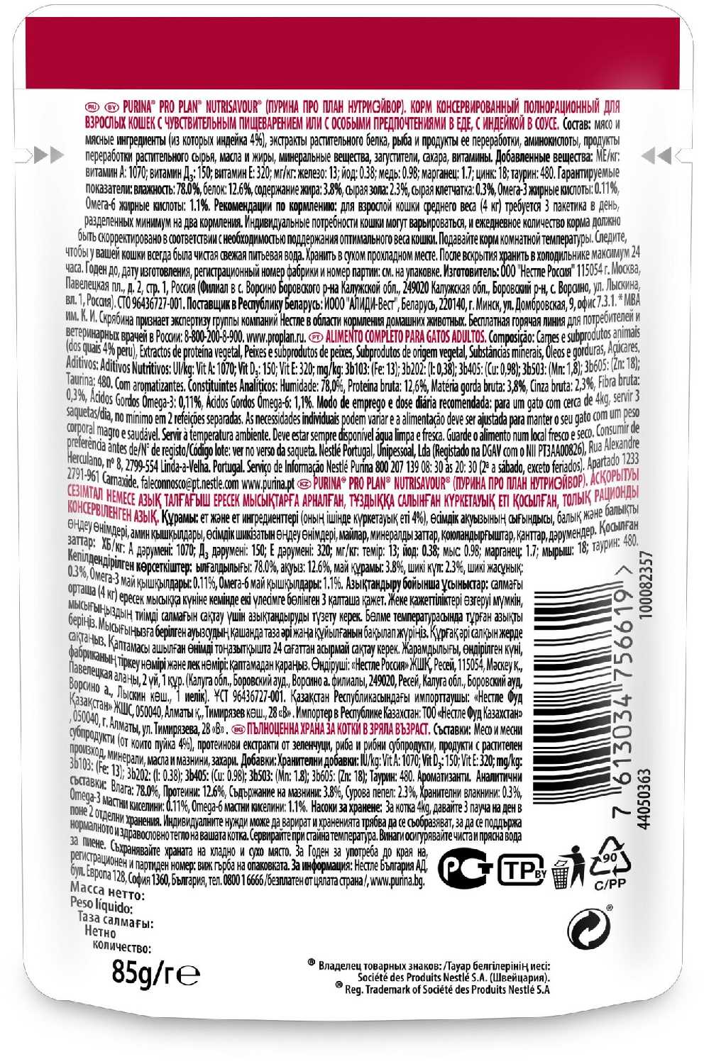 Корм для кошек Pro Plan NutriSavour с индейкой фотография 7