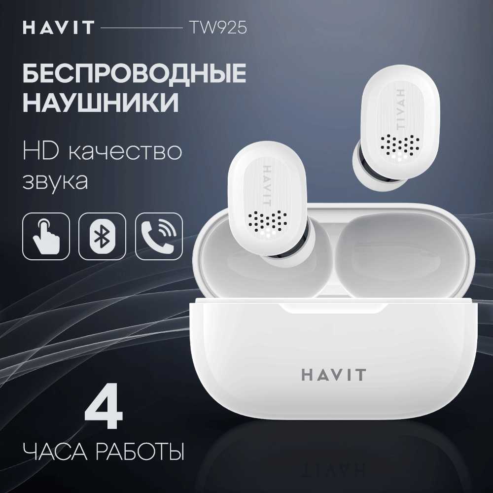 Наушники HAVIT TW925 фотография 9