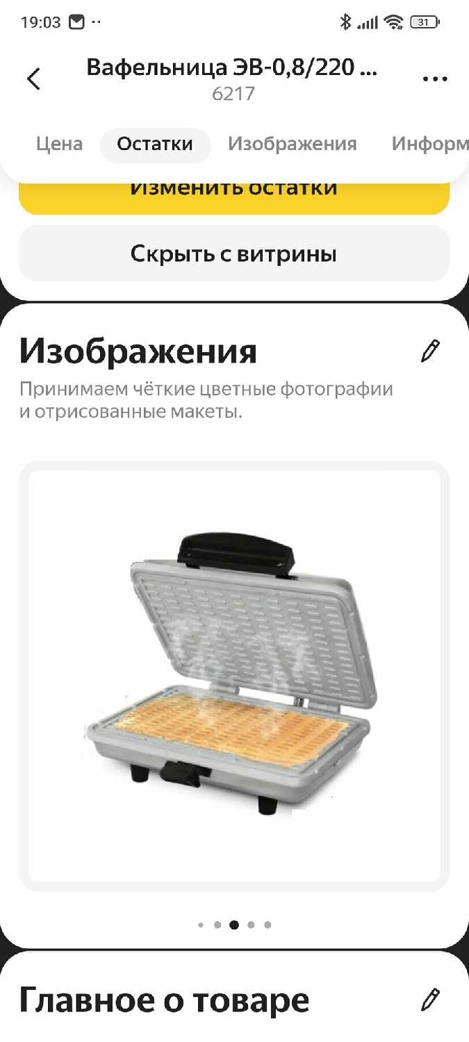 Вафельница Куряночка (ЭВ-0,8/220) фотография 5