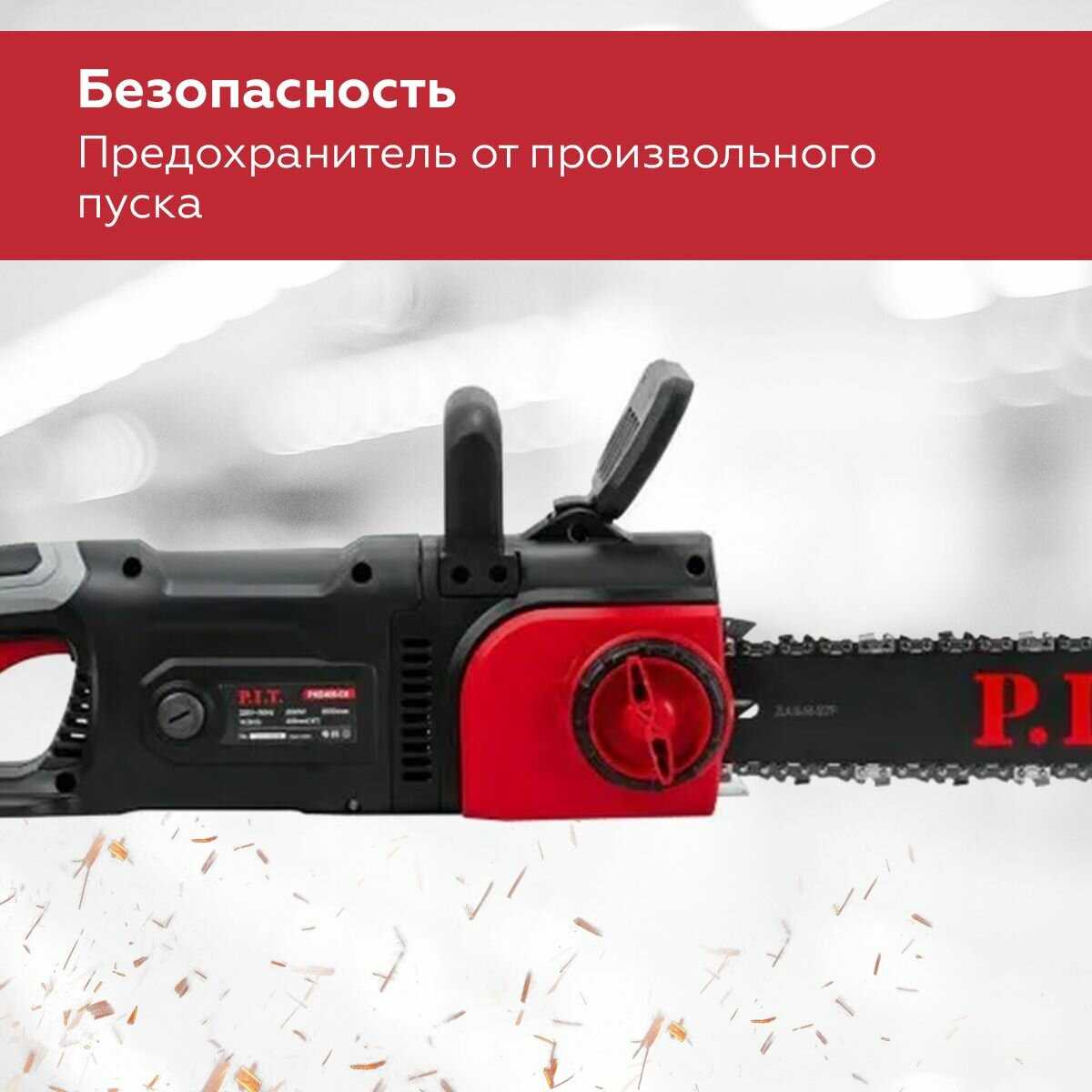 Пила цепная электрическая P.I.T. PKE405-C6 фотография 11