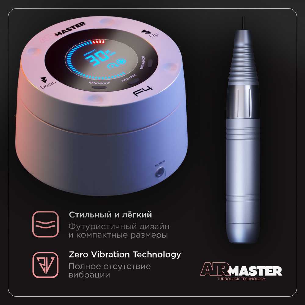 AirMaster Аппарат для маникюра и педикюра F4 фотография 2