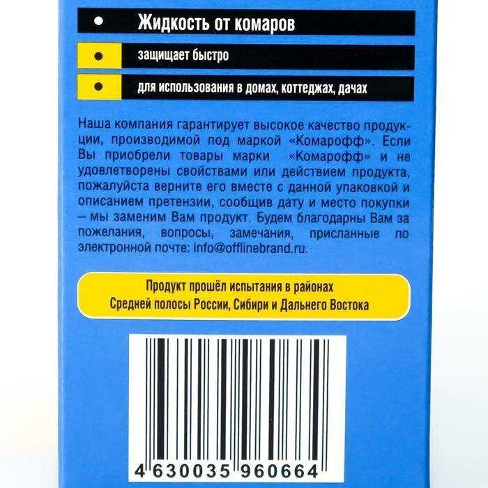 Комарофф Комплект от комаров 