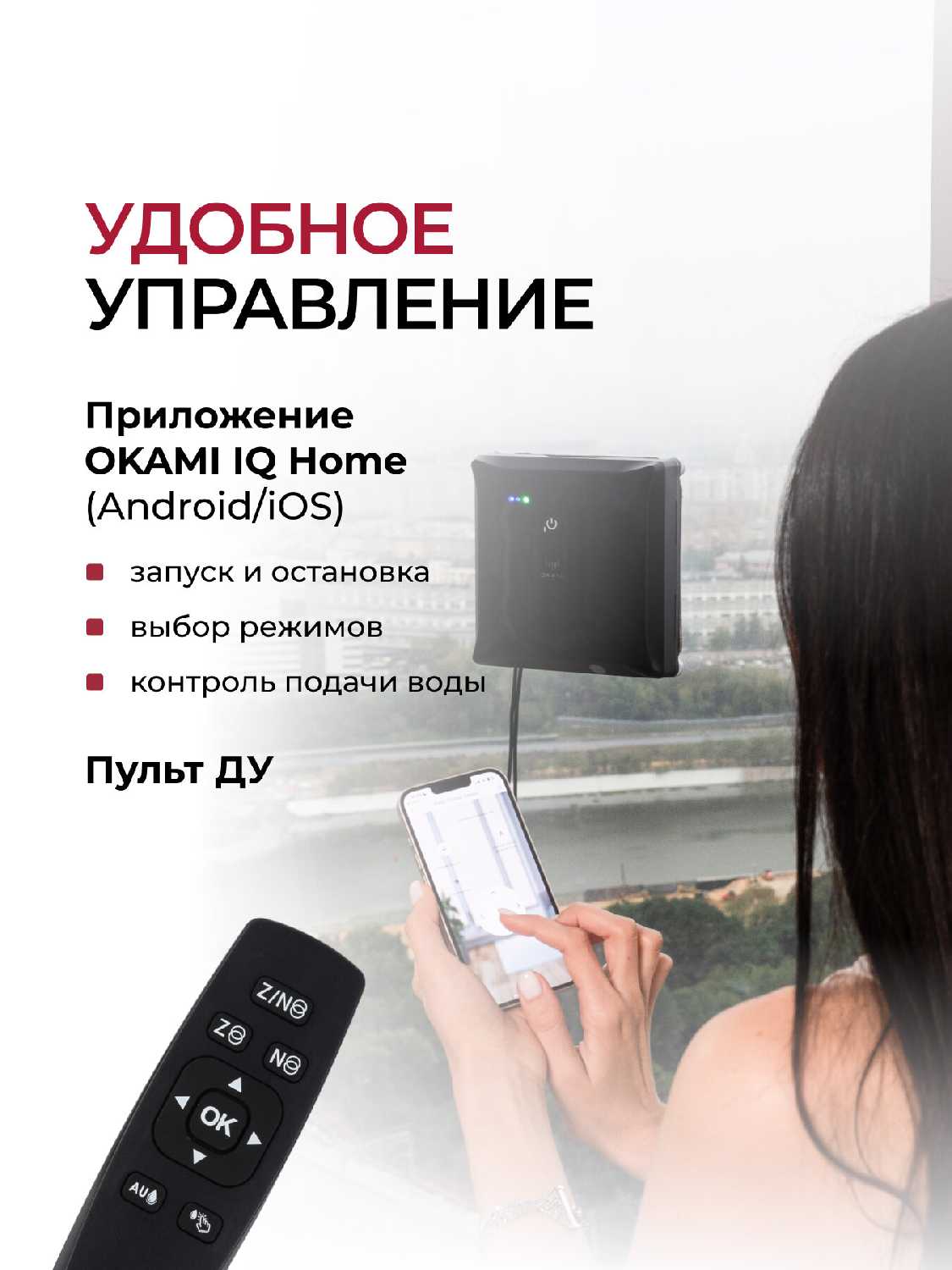 Робот-мойщик окон OKAMI Q75 [с автоматическим распылением воды, вакуумным креплением, AI-навигацией, умное приложение] фотография 5