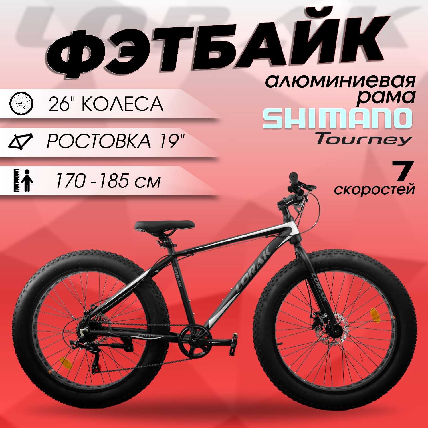 Велосипед Фэтбайк LORAK FAT Safe 26 фотография 15