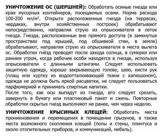 Инсектицид Супер ФАС (ФАС супер) фотография 3