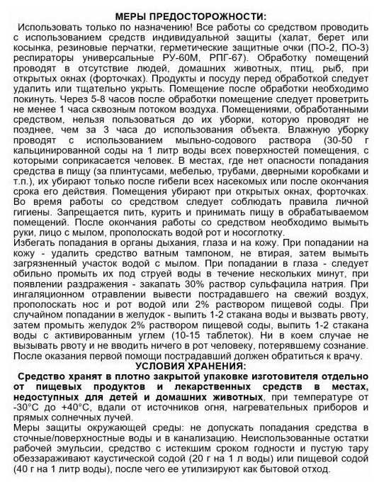 Инсектицид Супер ФАС (ФАС супер) фотография 4