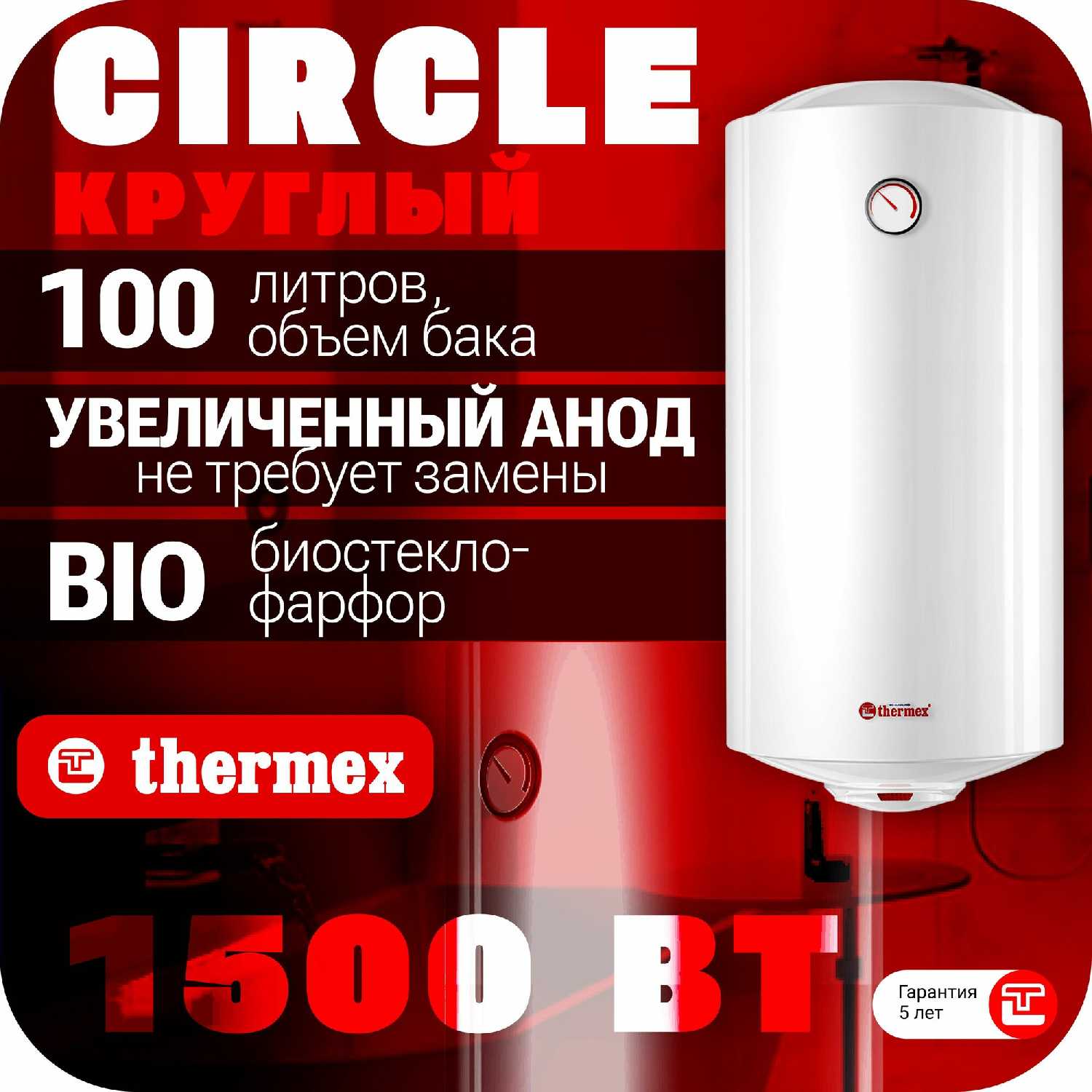 Водонагреватель THERMEX Circle 100 V