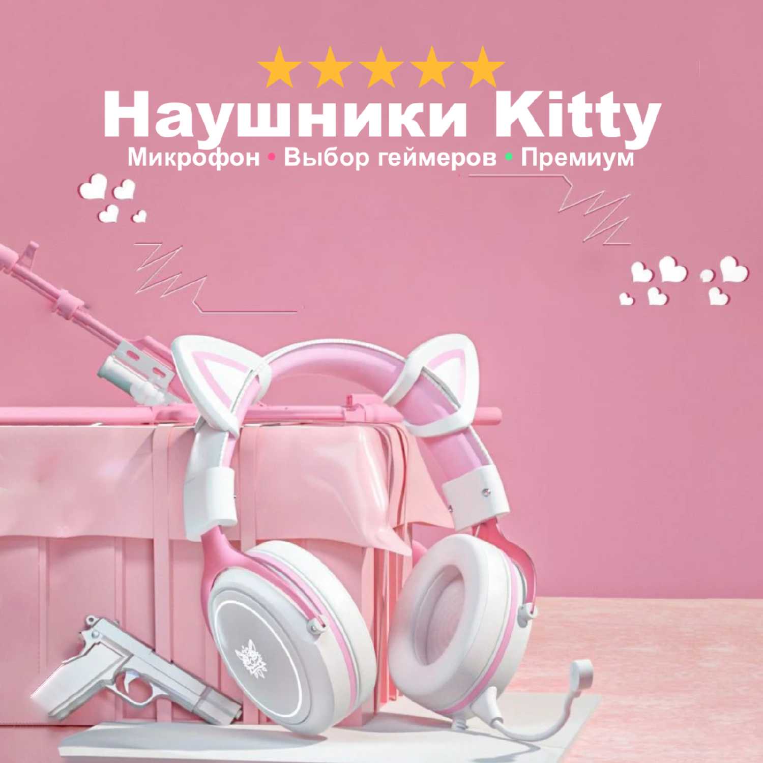 Наушники Kraken Kitty X10