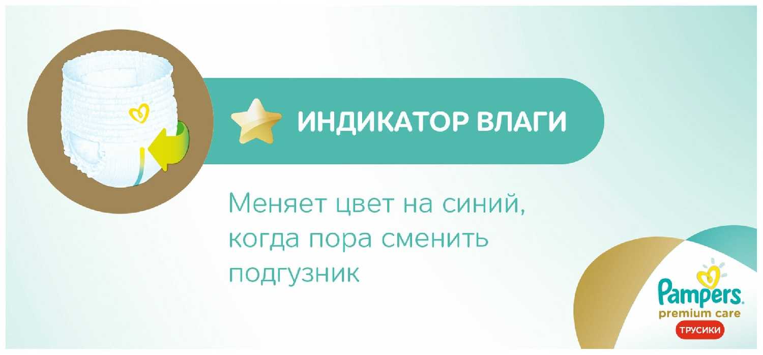 Pampers Premium Care трусики 5 (12-18 кг) фотография 3