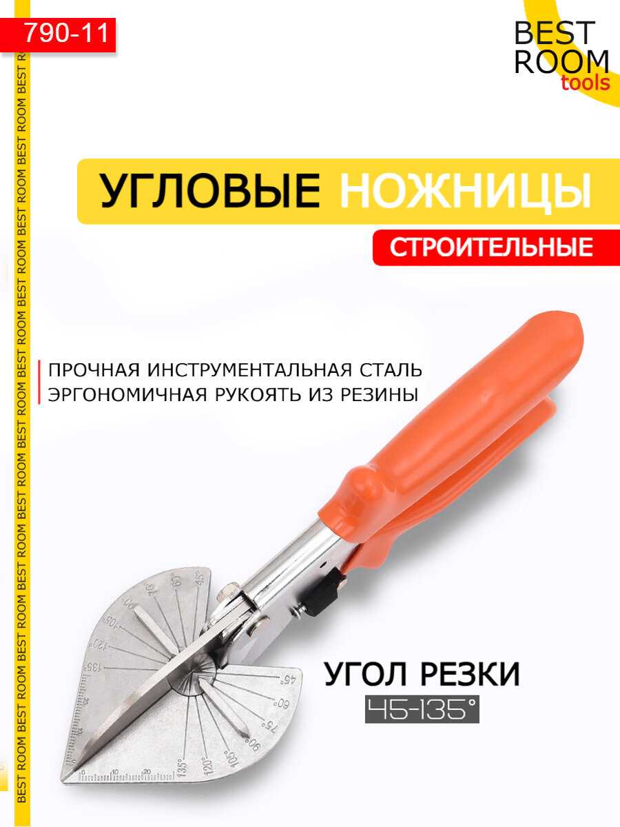 Угловые ножницы Ножницы для резки под заданным углом