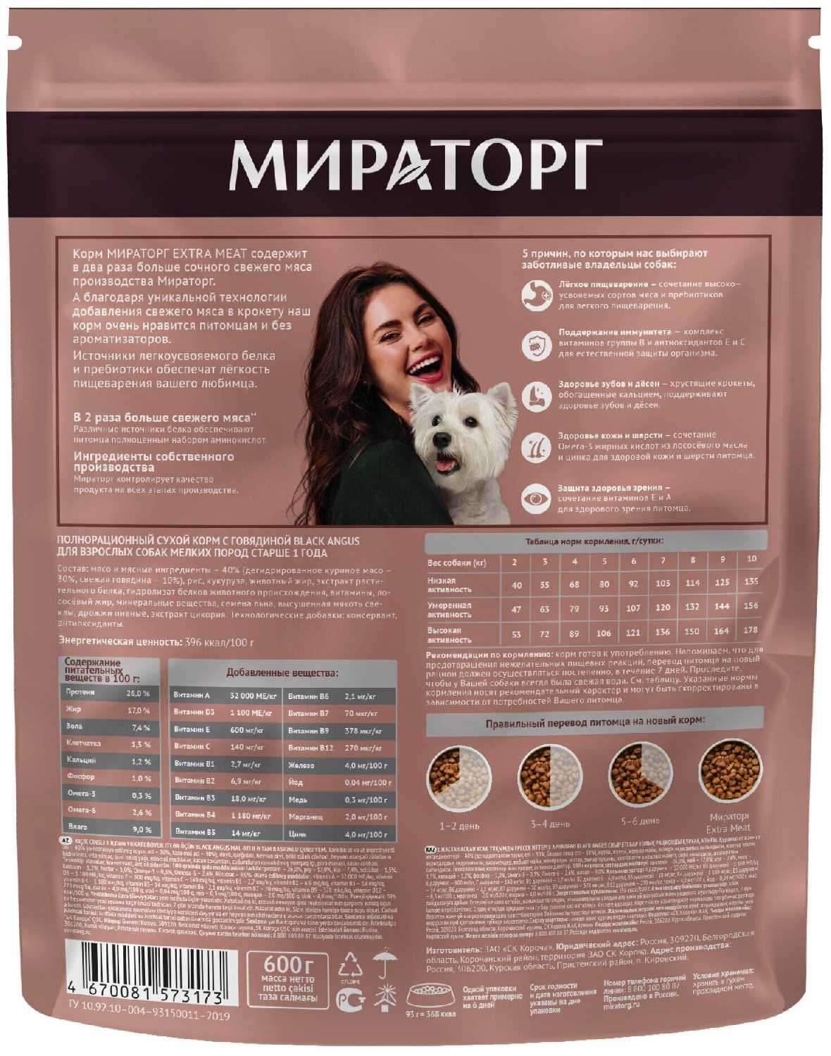 Корм EXTRA MEAT с говядиной Black Angus фотография 3