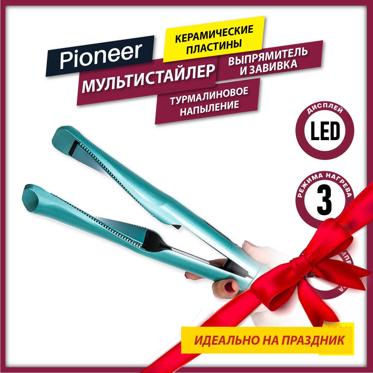 Мультистайлер Pioneer Мультистайлер (HS-10116) фотография 5