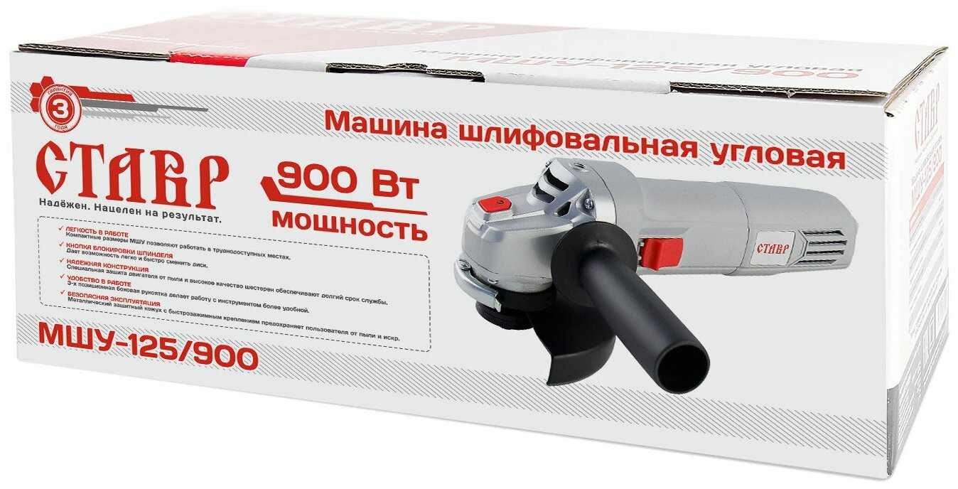 УШМ СТАВР МШУ-125/900 фотография 3