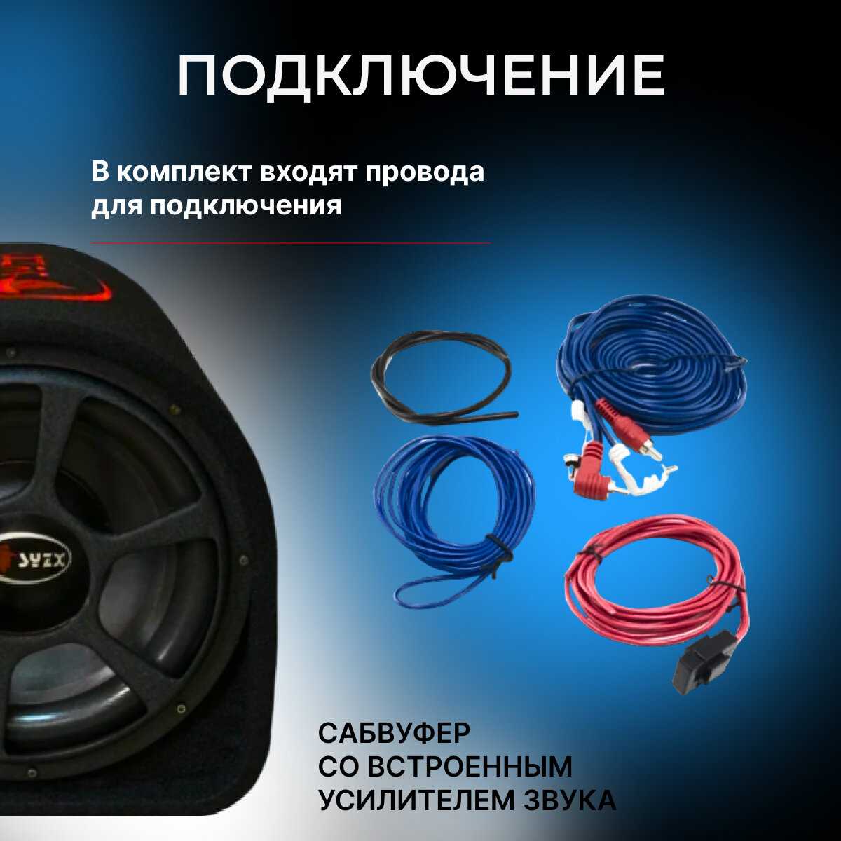 Автомобильный активный сабвуфер 10