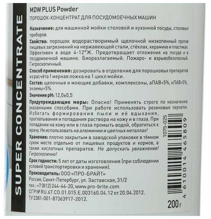 Порошок для посудомоечной машины Pro-Brite MDW PLUS Powder порошок фотография 2