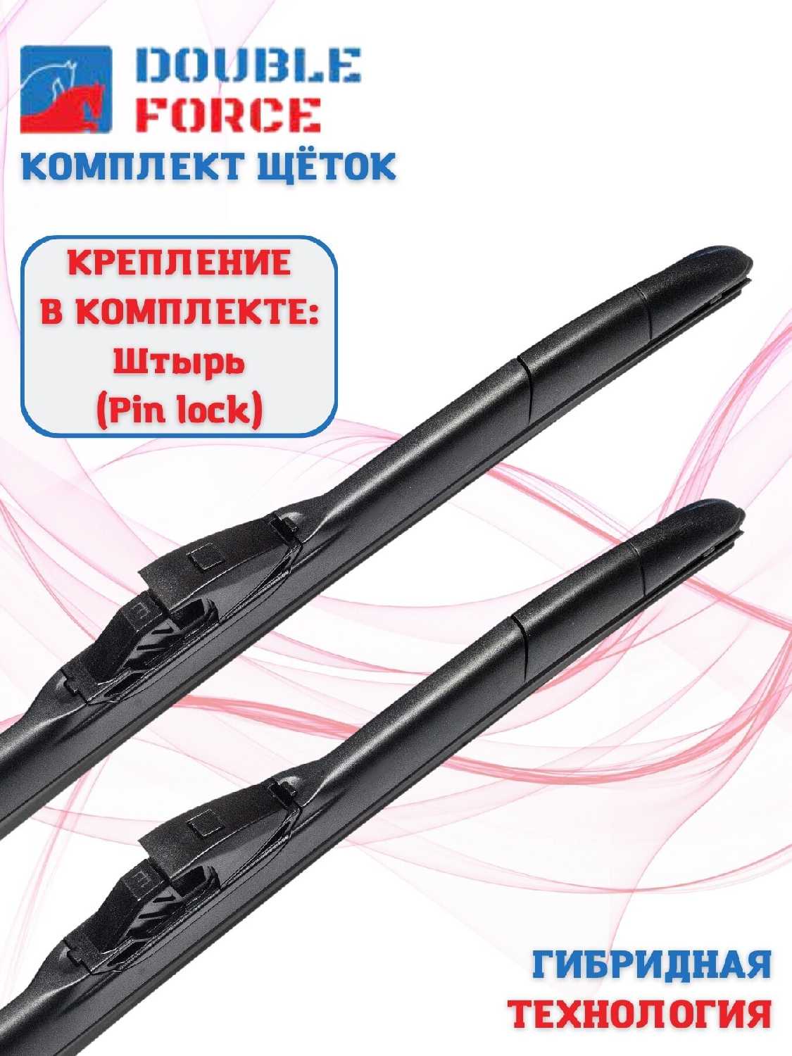 Щетки стеклоочистителя Double Force для Audi A4 II (B6) (550/550 мм. Pin Lock)