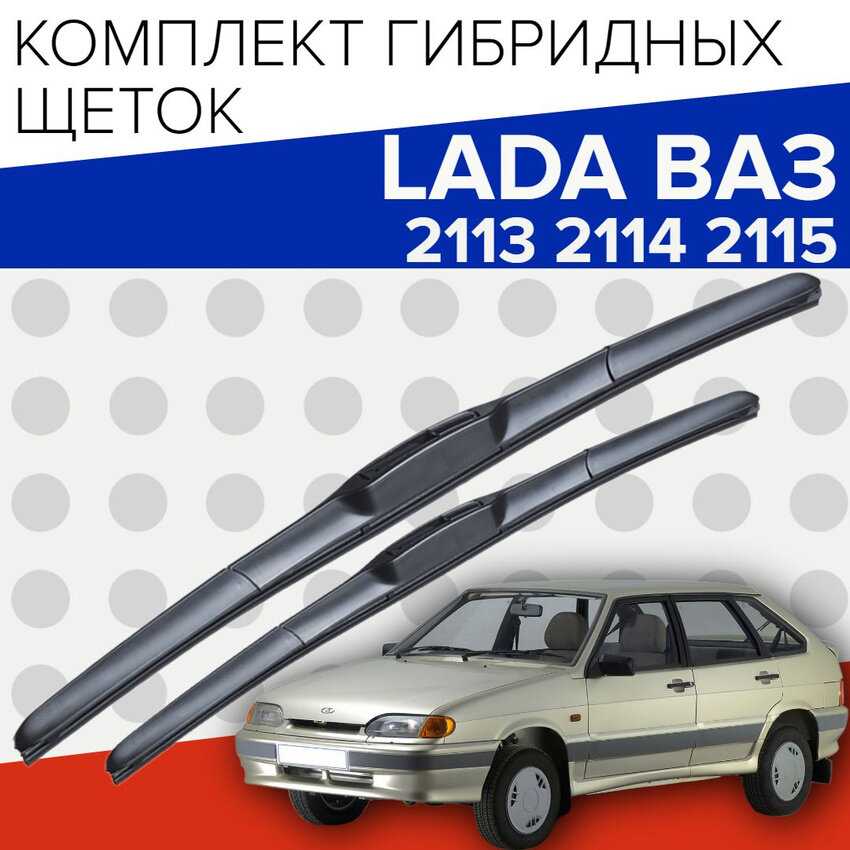 Гибридные щетки стеклоочистителя LADA (500 и 500 мм)