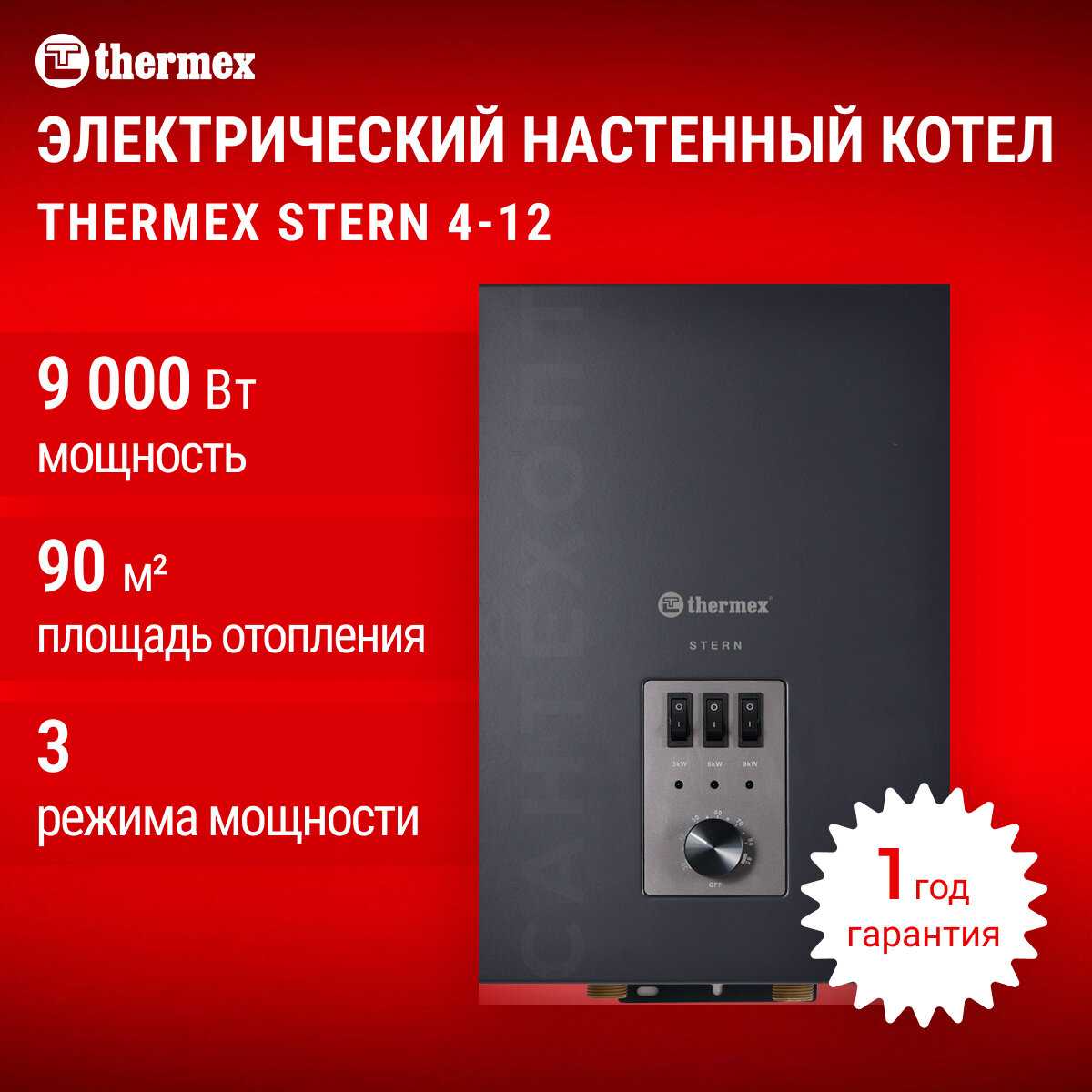 Котел электрический THERMEX Stern 9 (4-12 (тип В) 9кВт)