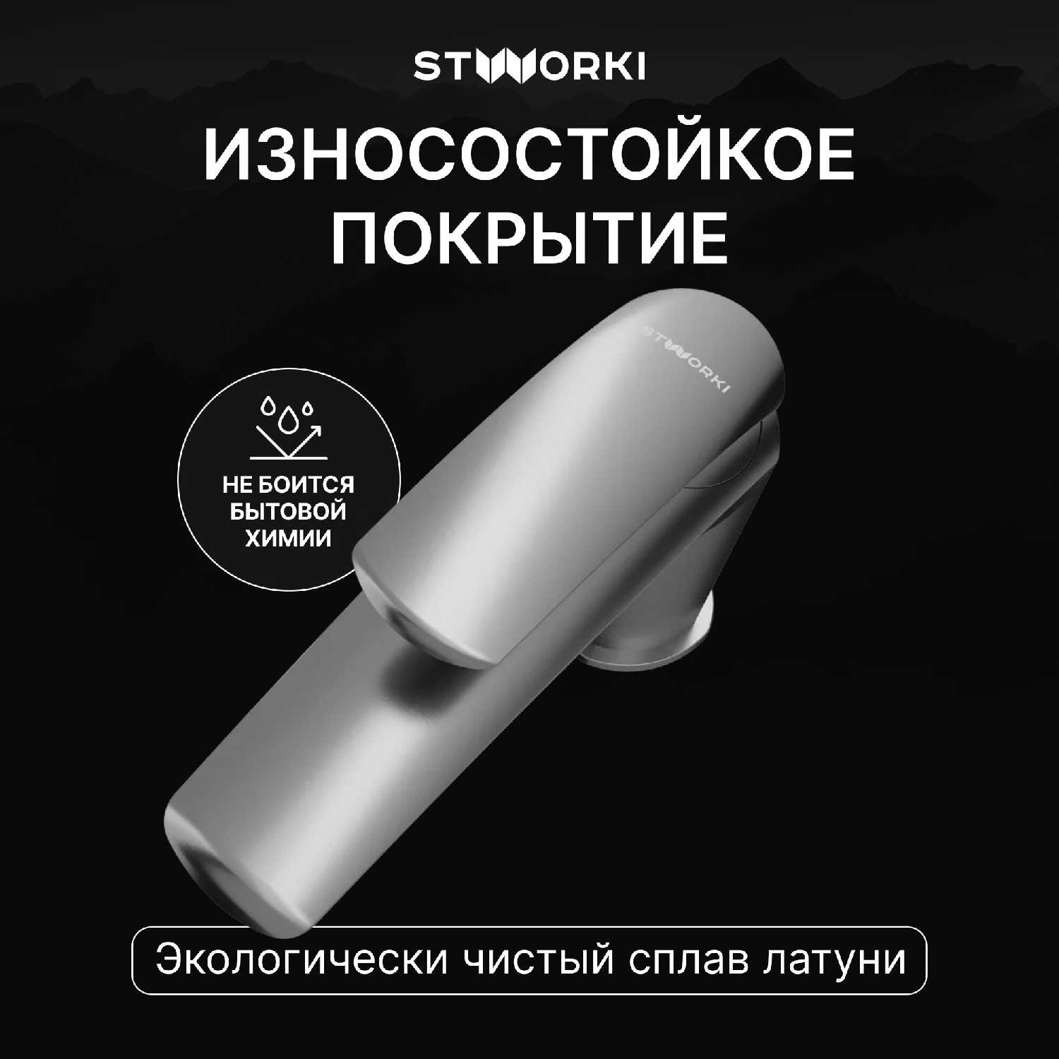 Смеситель для раковины STWORKI Гётеборг (S03010GB) фотография 32
